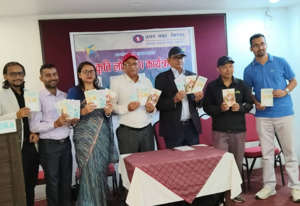 अक्षर समूह चितवनले गर्यो एकैसाथ तीन कृतिको लोकार्पण